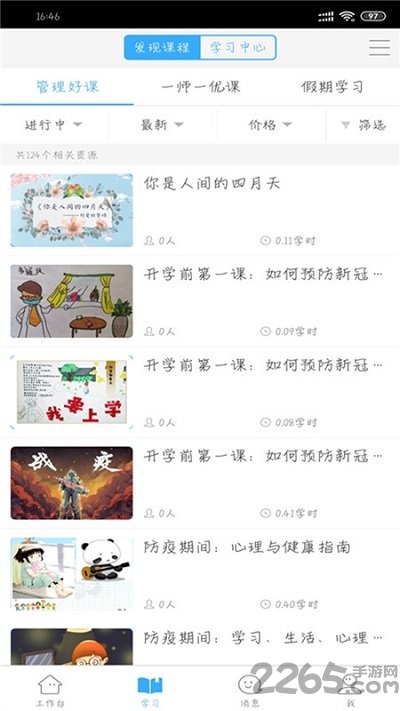 今天网校客户端