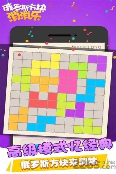 新版俄罗斯方块消消乐2019