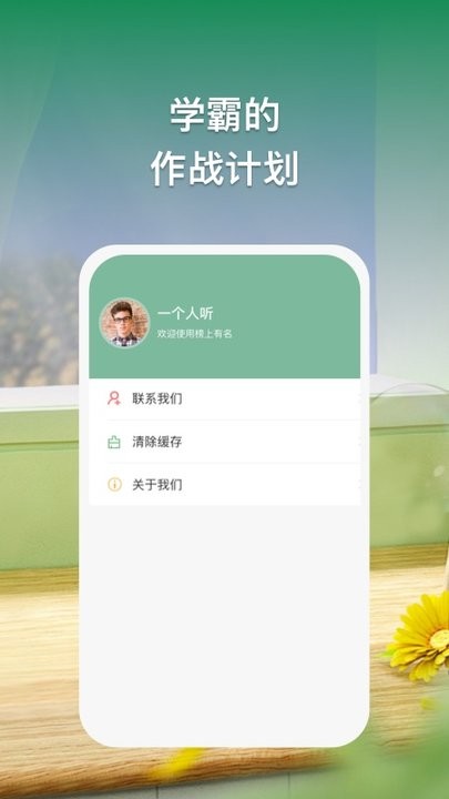 榜上有名最新版