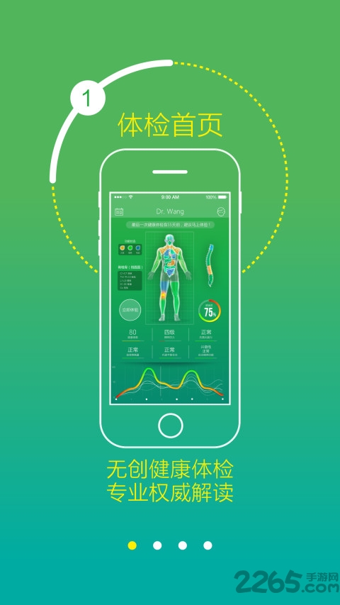 知康掌上体检官方