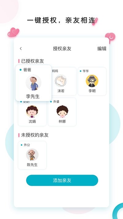 ebemate看护管家
