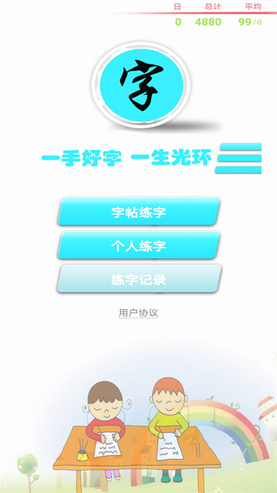 练字书法家最新版