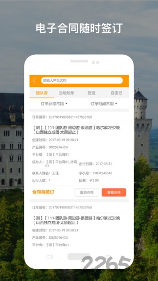 少掌柜(旅行服务平台)