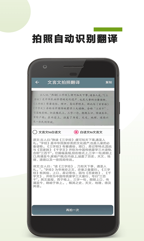 AI文言文翻译app下载