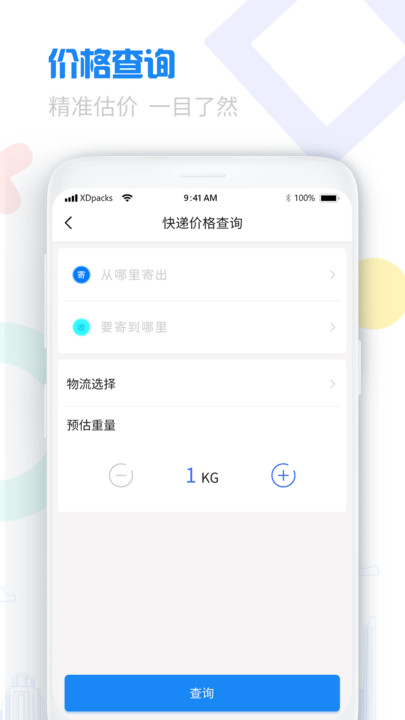 轻松查快递官方版下载