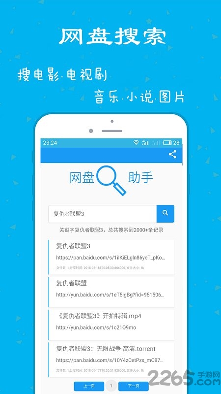 热盘搜app