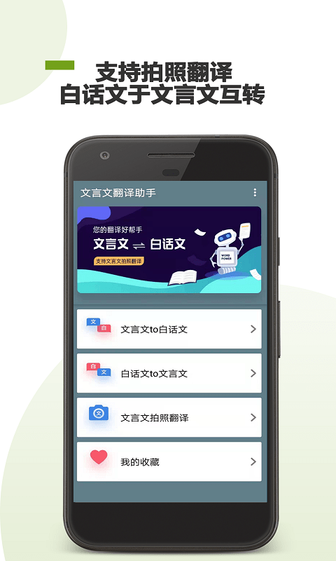 ai文言文翻译软件