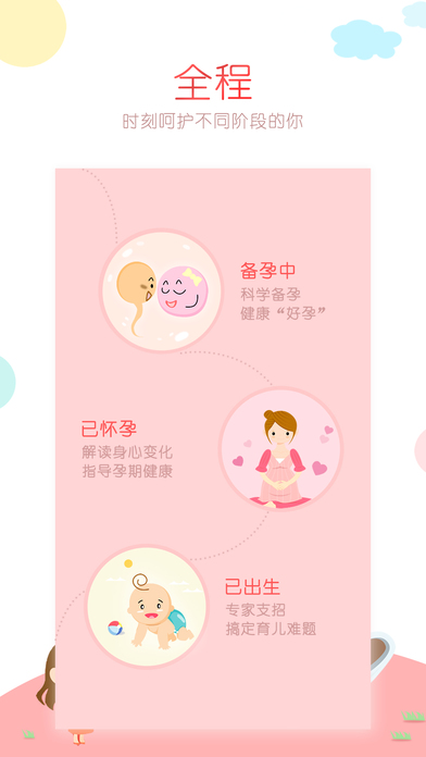 育儿易软件