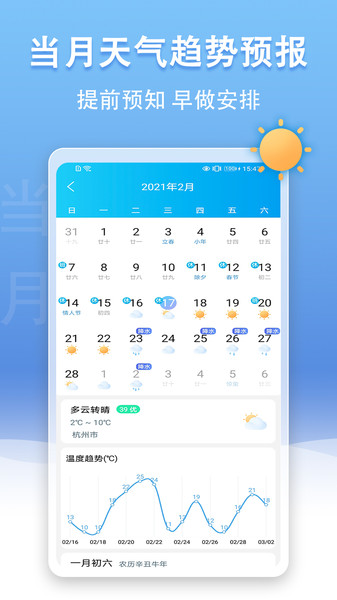 u天气预报官方版
