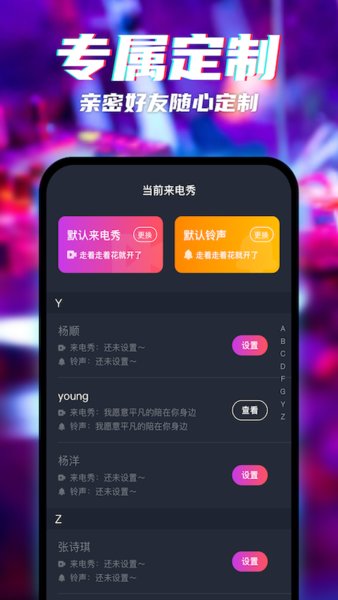 天天来电秀app