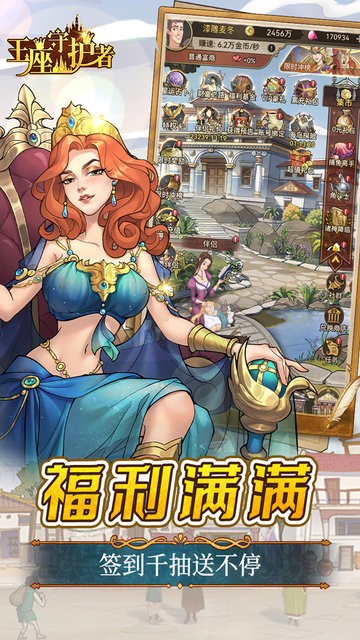 王座守护者手游