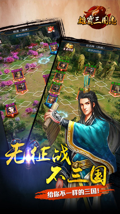 新三国战纪2手游