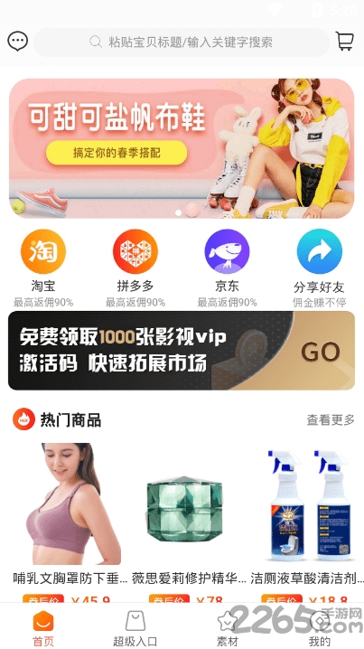 折扣情报局手机版
