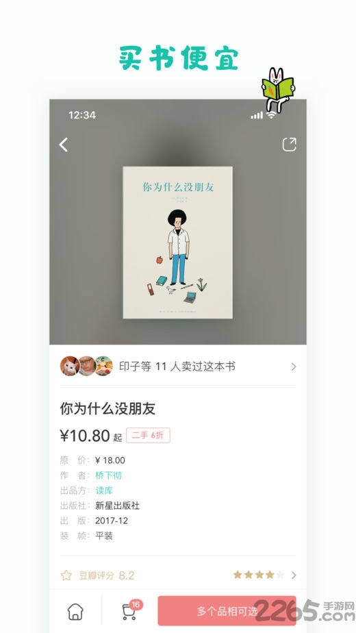 换书坊二手书