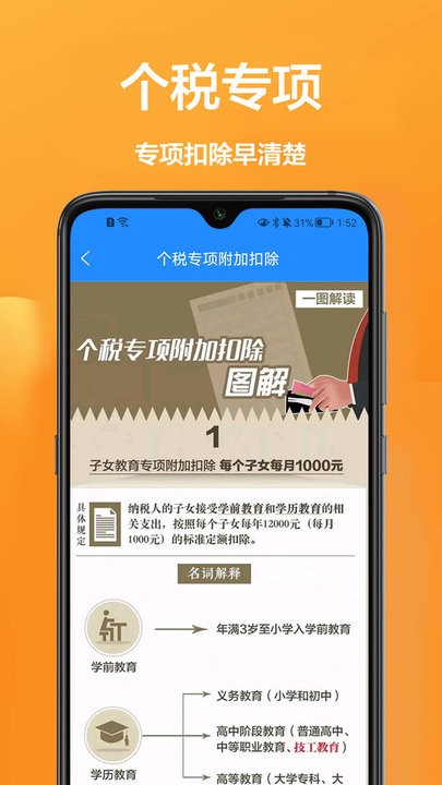 个税计算通app手机版