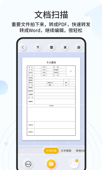 扫描官app