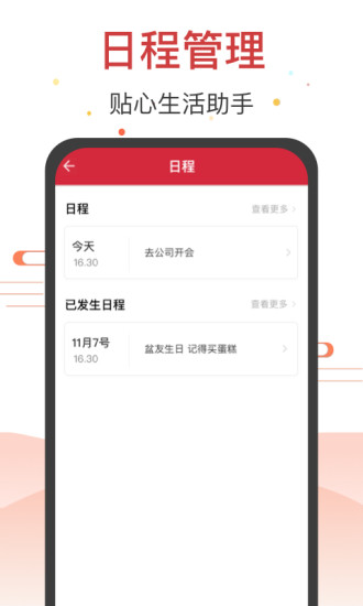 日历天气通手机版