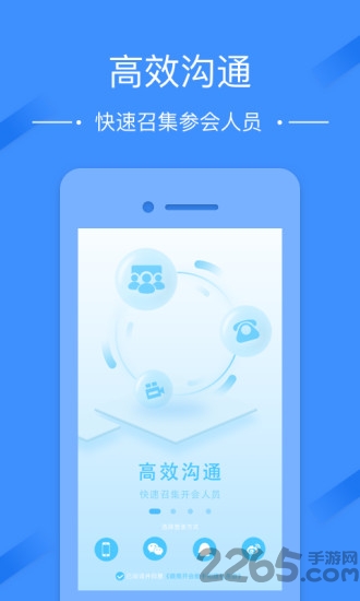 微商开会助手手机版