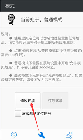 神行者app使用方法