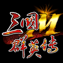 三国群英传m台服官方版