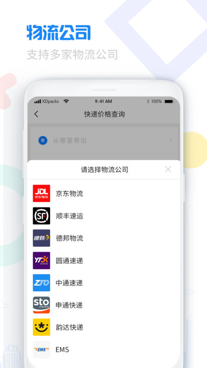 轻松查快递app