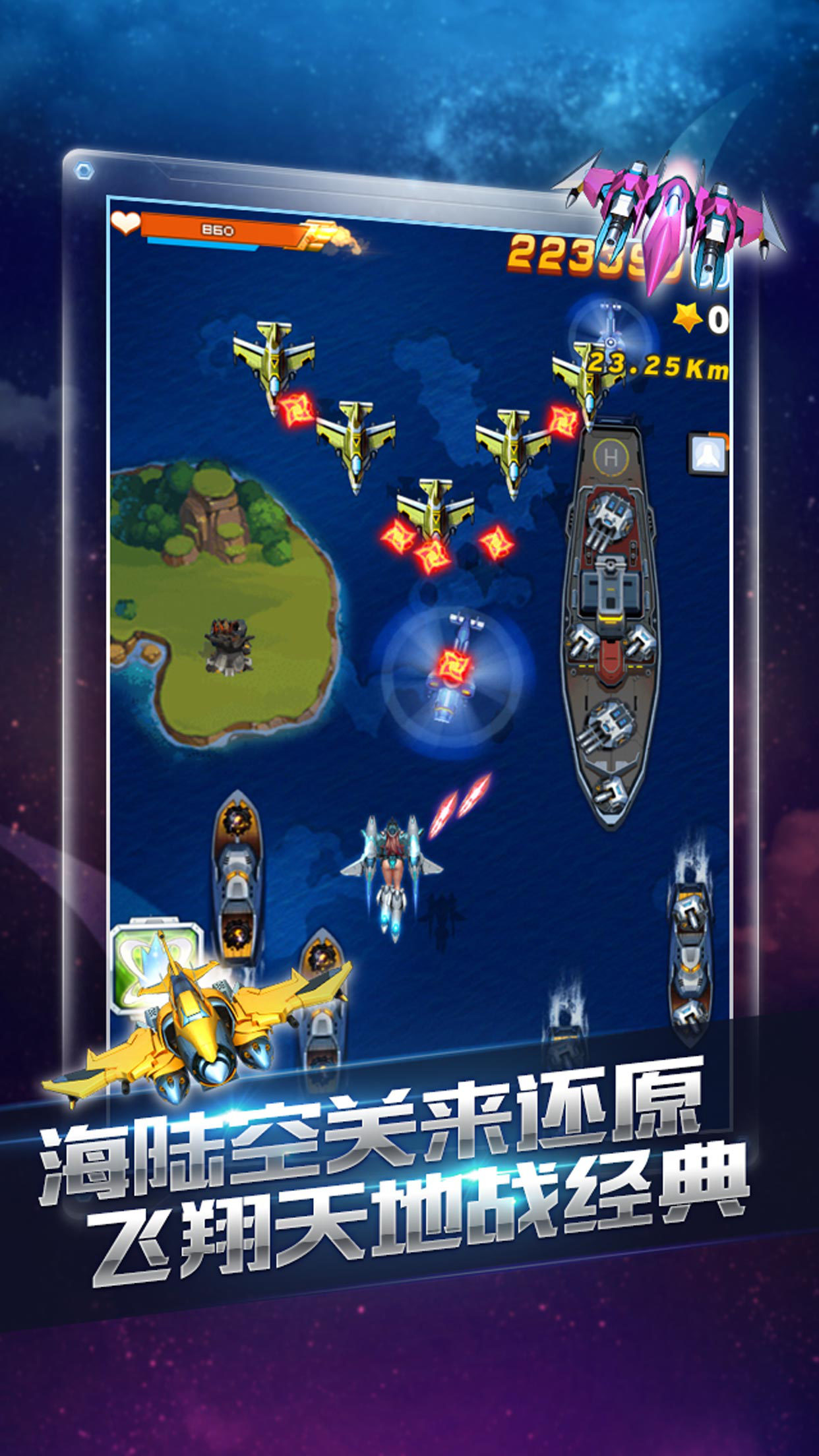 全民飞机大战破解版apk