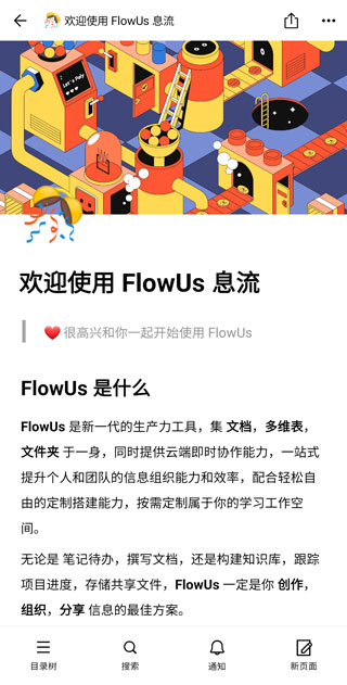 flowus息流app使用教程 flowus息流官方版使用说明
