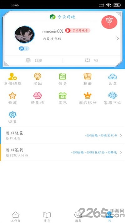 今天网校客户端