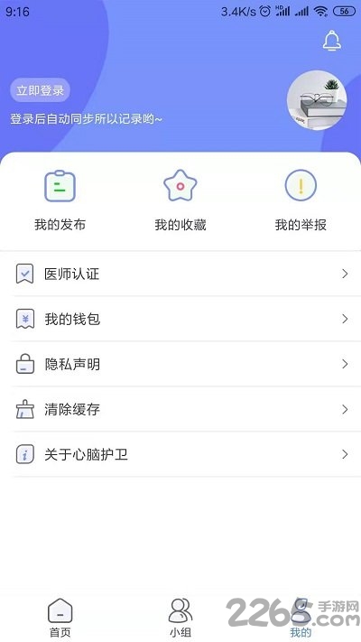 医路护卫官方版
