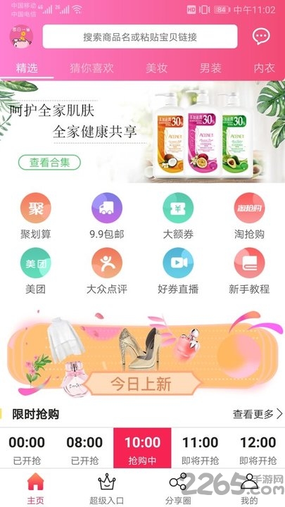 每日一省优惠券