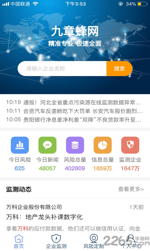 蜂网舆情手机版
