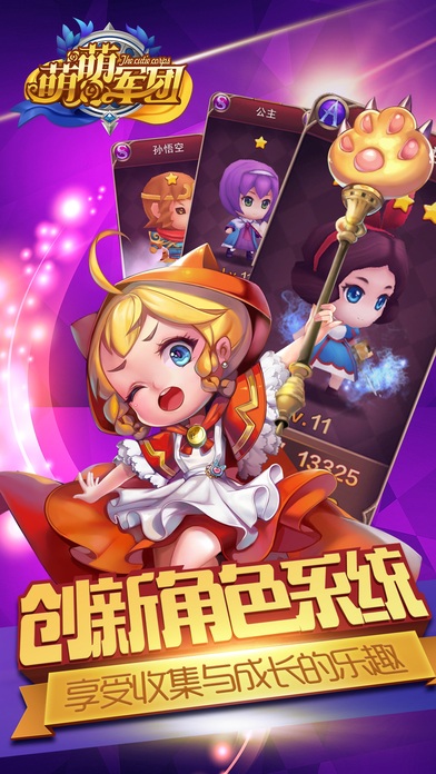 萌萌军团手游百度版