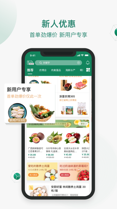安厨优选手机版