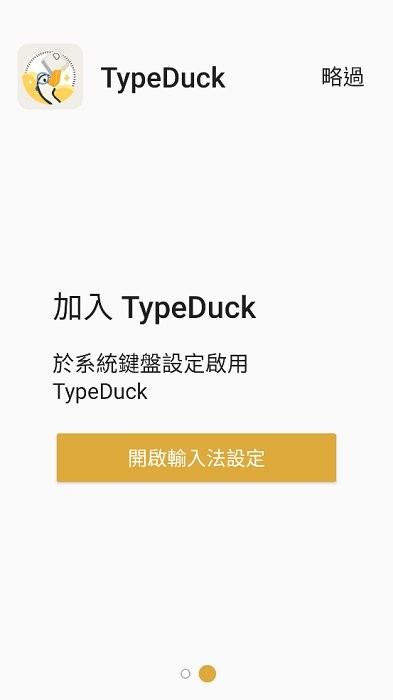 typeduck粤语输入法app