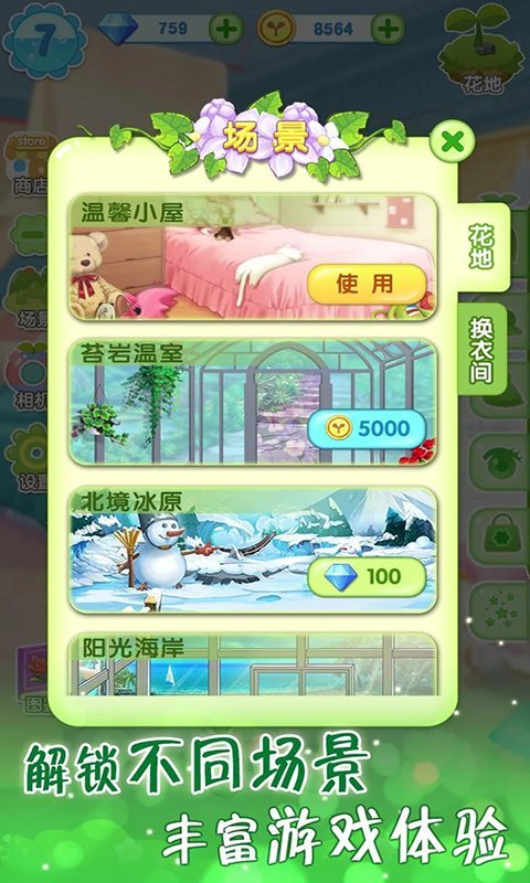 时尚换装达人手机版 时尚换装达人游戏下载