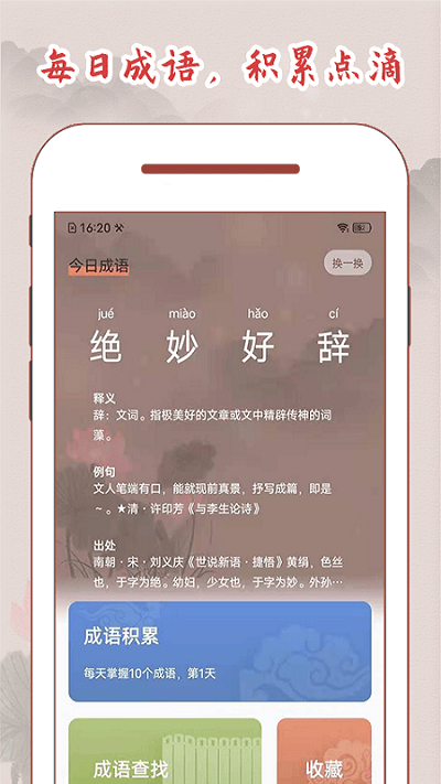 成语词典大全app