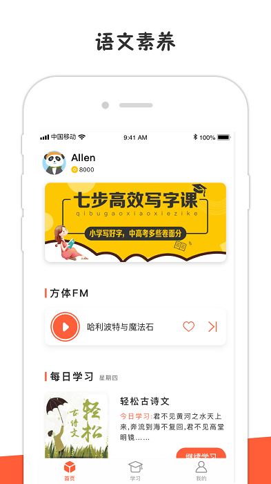 方体语文app