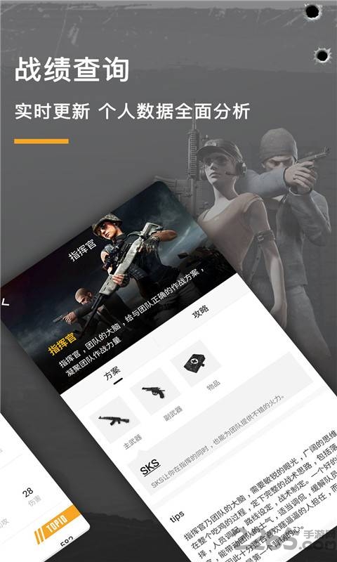 绝地求生战绩查询掌游宝app