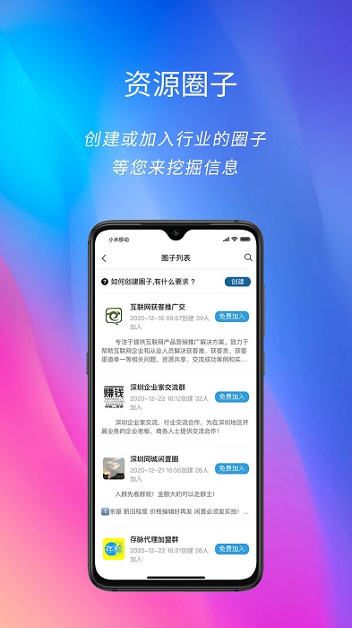 存脉社交平台