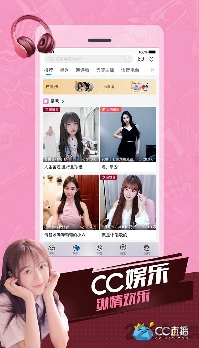 网易cc直播电视版