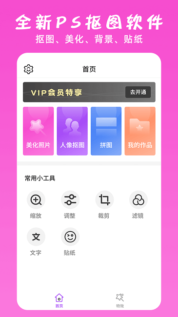 ps修图抠图大师免费版