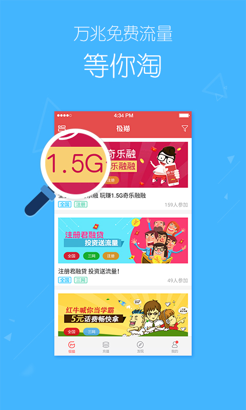 极猫流量app下载