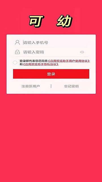 可幼软件