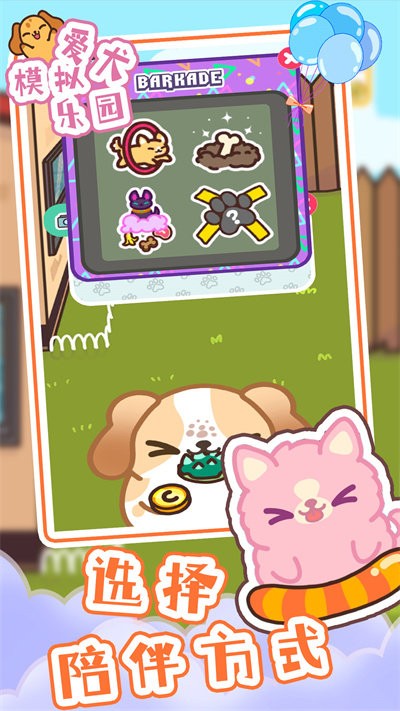 爱犬模拟乐园最新版 爱犬模拟乐园游戏下载