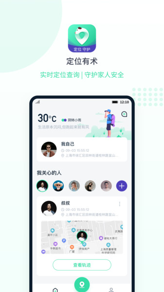 定位有术2021免费版