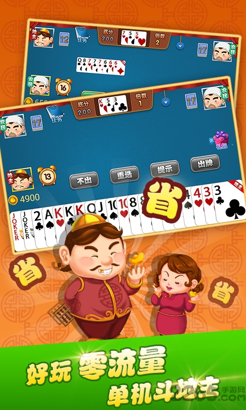 单机斗地主四海版