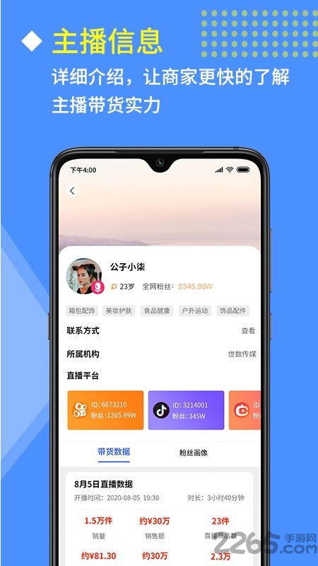 快商云软件app(直播带货)