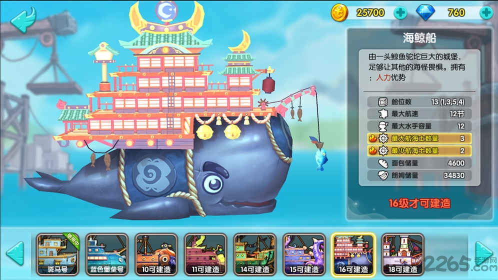 大船王之海怪日记官方版