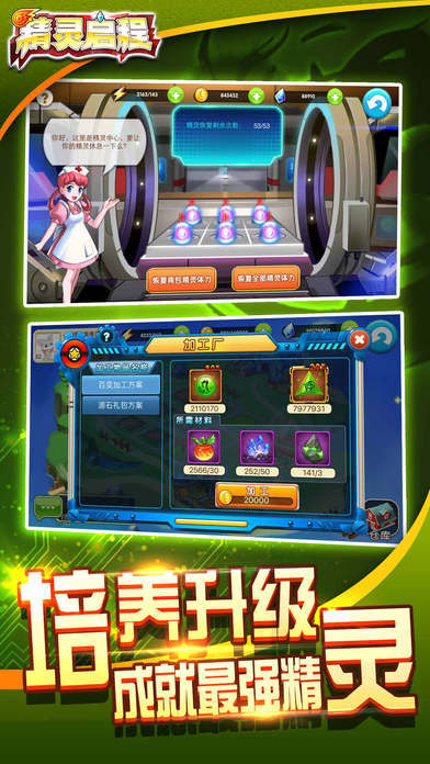 精灵启程游戏 精灵启程正版下载