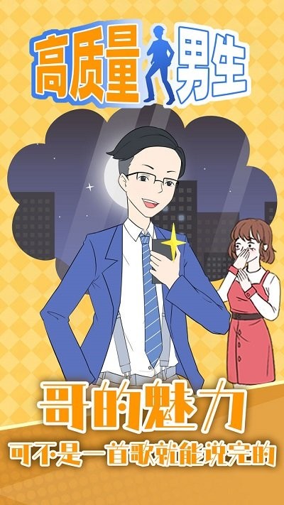 高质量男生游戏